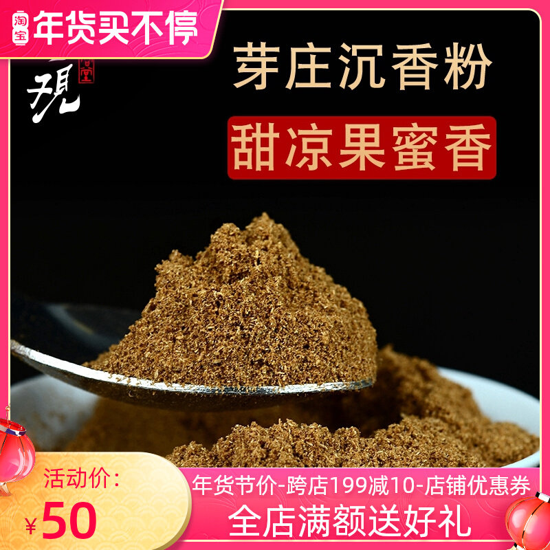 热销净观【芽庄壹号】沉香粉天然香薰原材料香炉香道打篆熏香甜蜜
