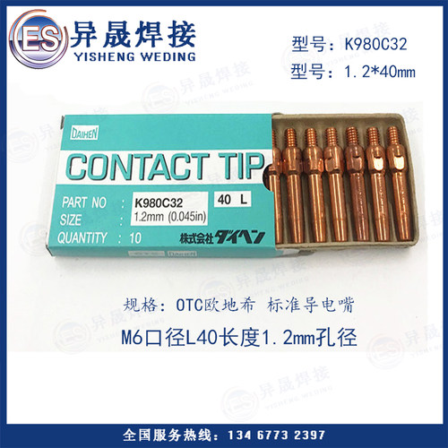 OTC导电嘴K980C32包邮