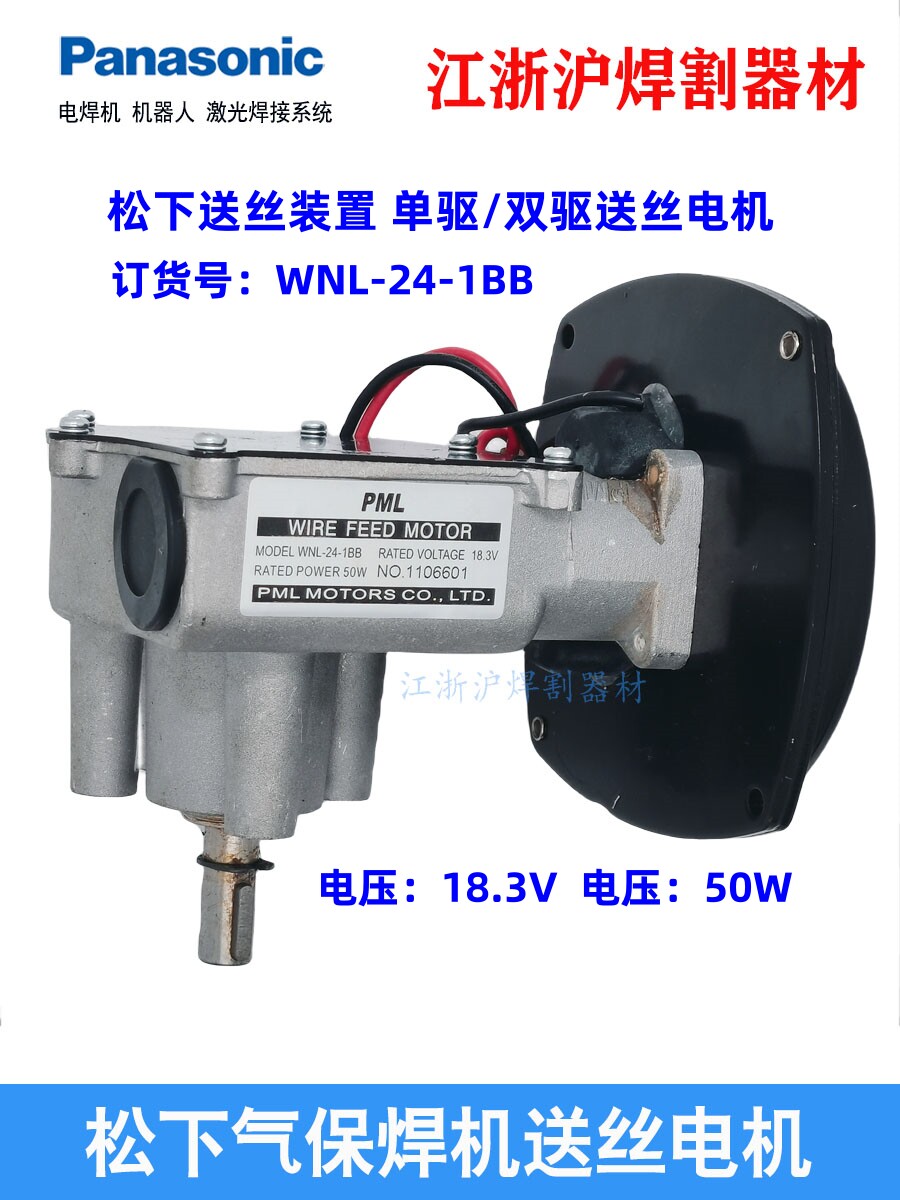 松下送丝电机WNL-24-1BB正品