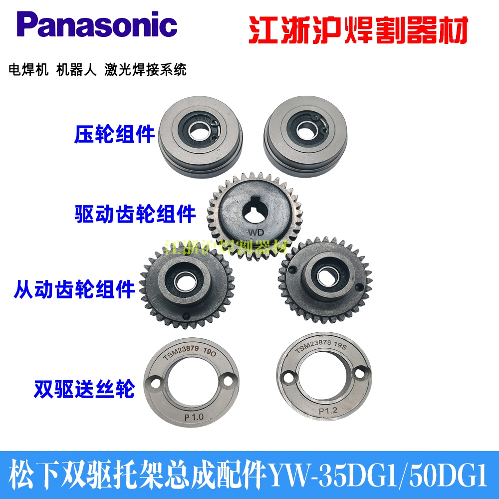YW350DG1唐松下机器人双驱动送丝机托架TSM99358主动被动齿轮配件