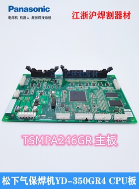 松下焊机YD-350GR4二保焊线路板TSMPA246主CPU电路板