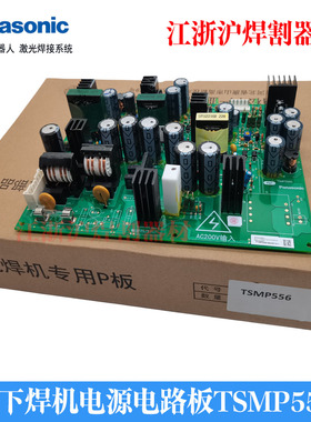 Panasonic松下焊机电路板TSMP556电源板YD-350FT2/YP-100PF3正品