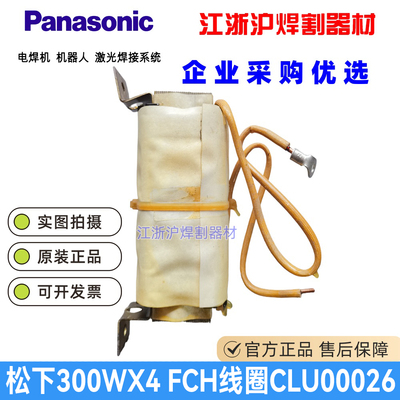松下氩弧焊机FCH线圈CLU00026