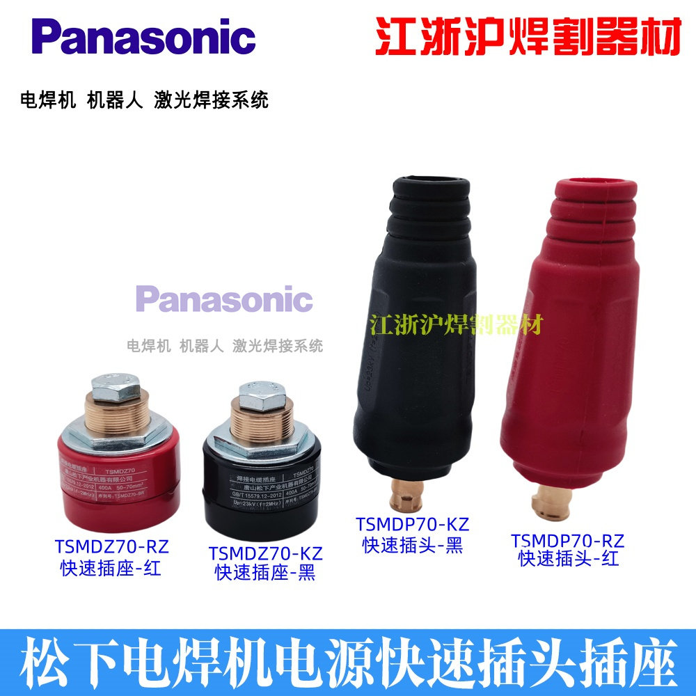 奥太zx7-400松下YD-400AT耐用YC-400TX焊机插头座DKJ70-1快速接头