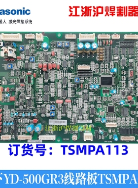 松下YD-500GR3气保焊机主板TSMPA003原装线路板P板TSMPA113正品货