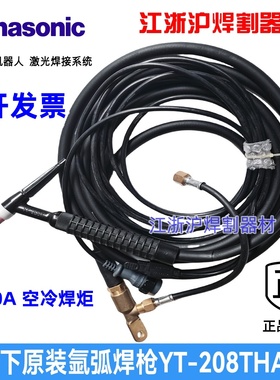 松下原装TIG焊炬200A空冷氩弧焊枪YT-208THAE焊把线YT-208THAH