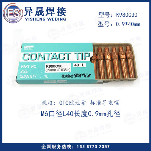 OTC导电嘴K980C30包邮