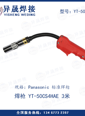 包邮原装松下焊枪二保焊枪500A YT-50CS4HAE二氧化碳气保焊枪促销