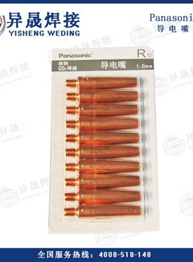 松下原装机器人导电嘴，松下原装R型导电嘴TET91203 (45*1.2mm）