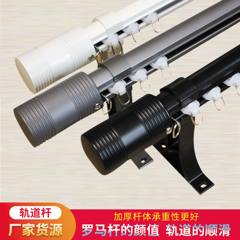 讯创家静音窗帘杆加厚铝合金罗马杆顺滑窗帘轨道下滑杆黑白灰三色