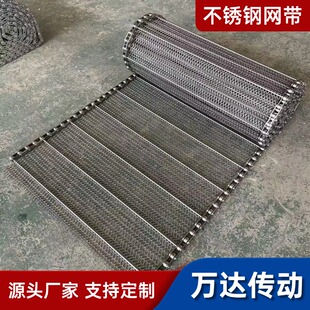 不锈钢输送带耐高温网链传送带链条式传送带加密人字形网带厂家