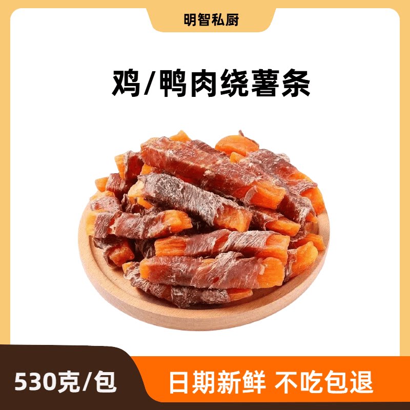 明智私厨狗零食鸡鸭肉绕红薯