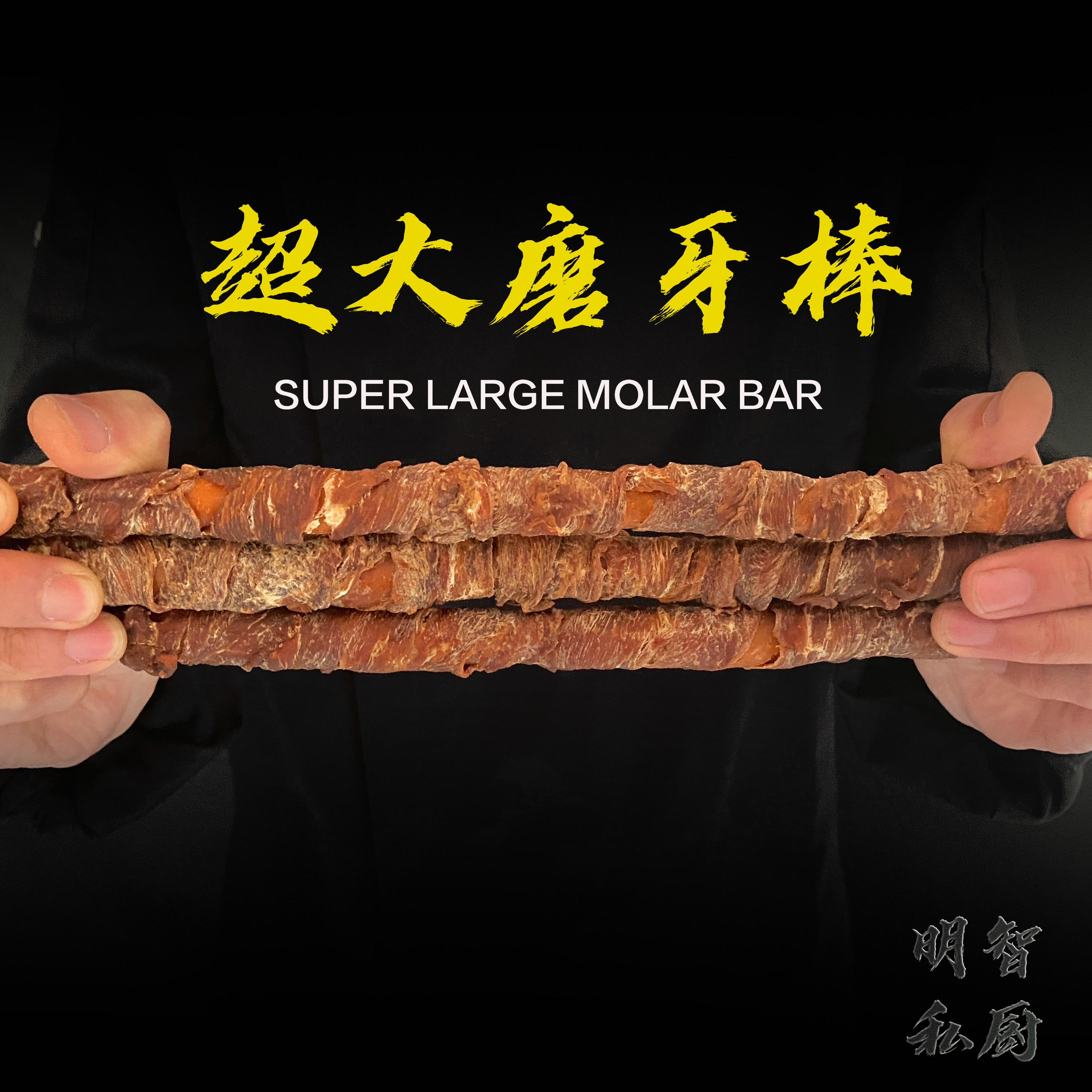 狗零食磨牙棒皮卷三根第二半价