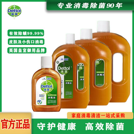 滴露消毒液家用洗衣杀菌除菌家具皮肤消毒室内家居地板衣物消毒水