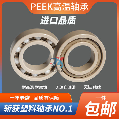 日本进口PEEK塑料耐高温轴承
