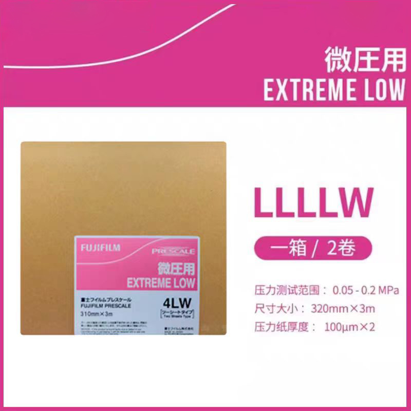 感压纸压力测量膜片胶片LW/MW/MS/HS/HHS 4LW(320mm*3m)