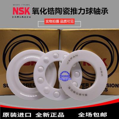 NSK氧化锆全陶瓷推力球轴承