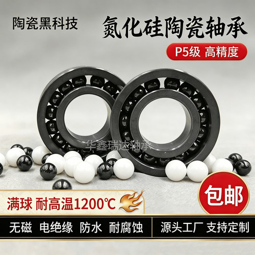 THCE氮化硅全陶瓷满球耐高温轴承
