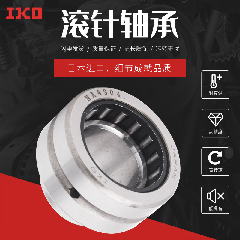 iko日本进口滚针轴承