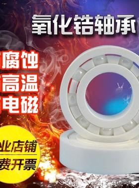 氧化锆全陶瓷轴承634 635 636 637 638 639CE
