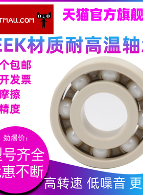 日本进口NSKSPACEA耐高温塑料PEEK轴承 6005 6006 6007 6008 6009