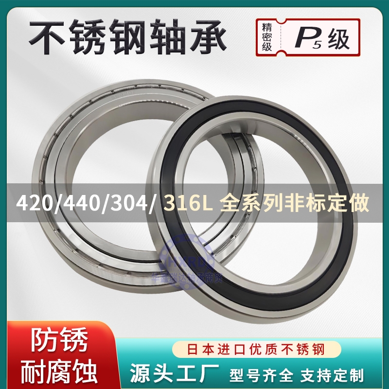 进口不锈钢英制非标尺寸轴承SR133 SR144 SR155 R156 SR166 SR168