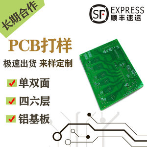 pcb打样电路板制作焊接smt钢网加急阻抗高频抄板比嘉立创贴片定做