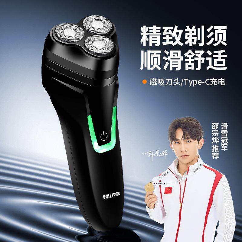 2025新款磁吸浮动男士三头电动剃须刀车载充电式刮胡刀剃须刀