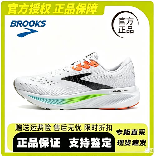 BROOKS布鲁克斯 Ghost15幽灵17跑鞋减震男鞋运动女鞋马拉松跑步鞋
