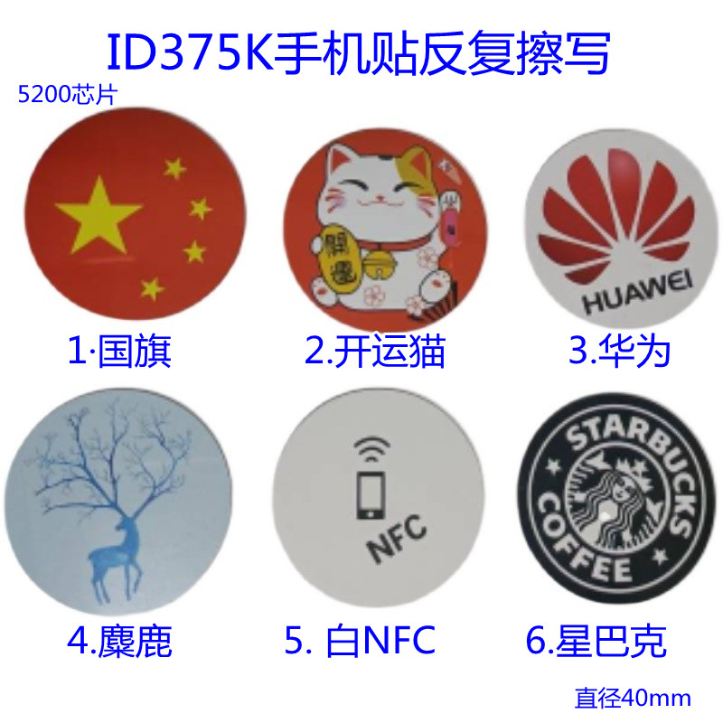 超薄手机门禁卡贴ID375K偏频复制