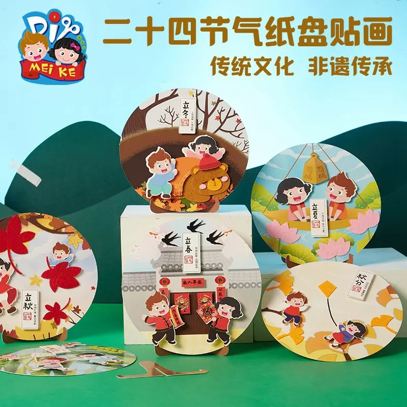 新年春节元旦龙年非遗二十四气节手工diy纸盘贴画儿童材料幼儿园