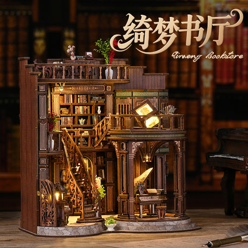 绮梦书厅微缩书立木质手工拼装模型屋创意礼品DIY小屋建筑模型