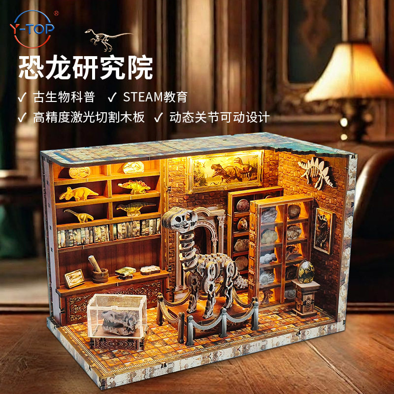 恐龙研究院diy小屋手工拼装玩具木质书立小房子微型场景创意礼物