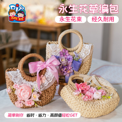 手工永生花草编包儿童diy材料
