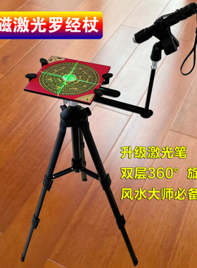 无磁激光罗经杖风水罗盘360°旋转八卦台三脚架户外支架9800mah