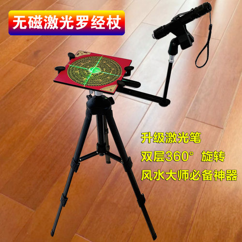 无磁激光罗经杖风水罗盘三角支架