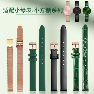 适配小绿表小方糖手表带男女真皮皮带米兰金属钢带代用dw满天星