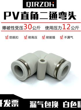 白色气动气管SPV4 6 8 10 12 14 16mm快插接头直角L型塑料接头
