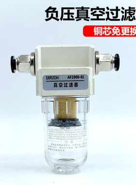 小型真空负压过滤器真空泵气管空气油水分离器AF2000-02带支架铜