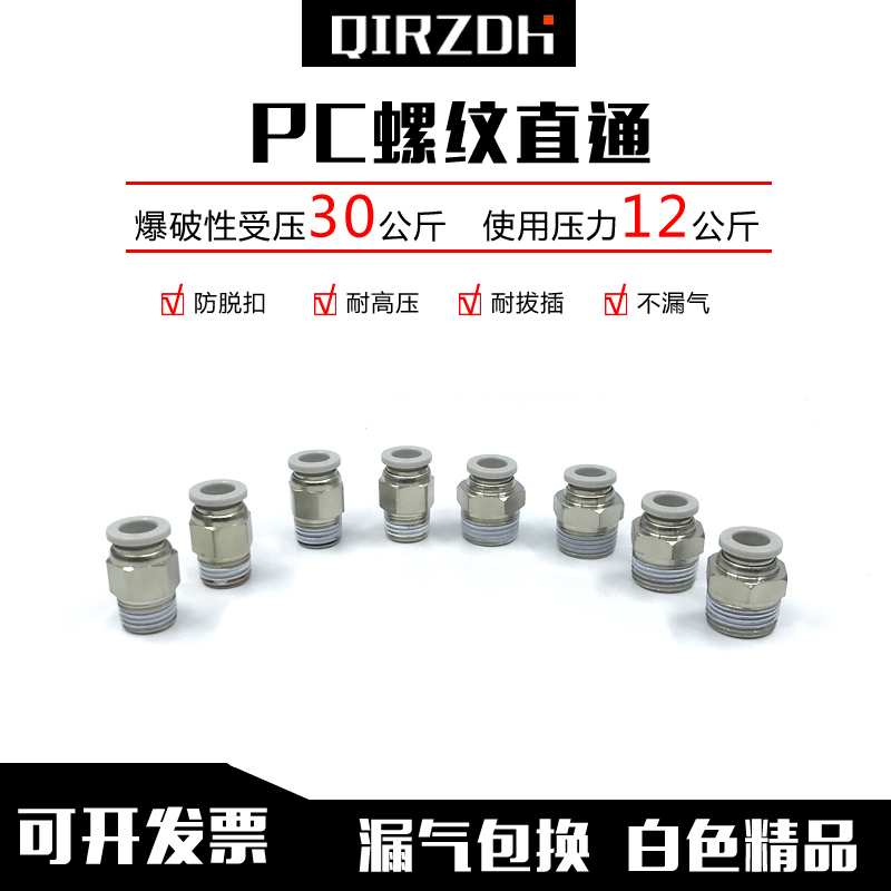 气管白色快插接头螺纹减压阀