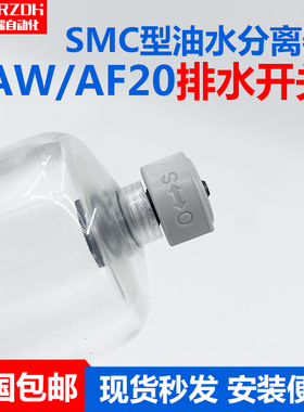 SMC型AW/AF20-02手动排水开关过滤器水杯排水口配件灰色放水器