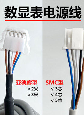 smc亚德客数显压力开关压力表DPSN1电源线连接线 Z/ISE30A数据线