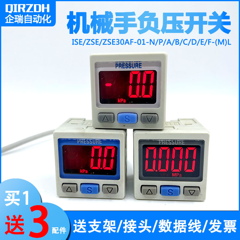真空负压表控制测压数显传感器