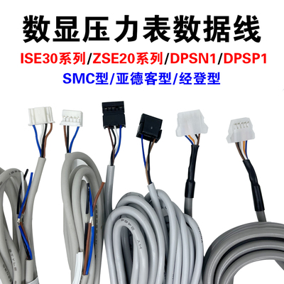 ZSE30A压力开关DPSN1数据线