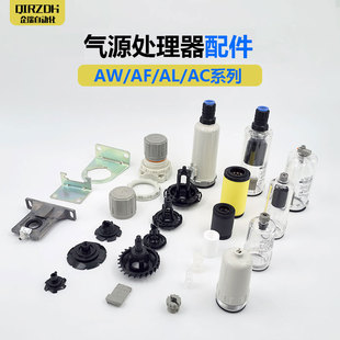 油水分离器配件AW/AF维修包滤芯水杯调压盖排水阀门气源处理器