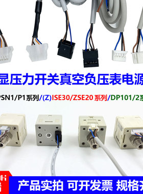 数显压力开关负压表DPSN1/P1电源线连接线 Z/ISE30A-N/P/A/B/C/D