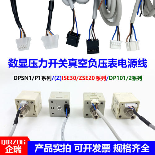 ZSE30A压力开关DPSN1数据线