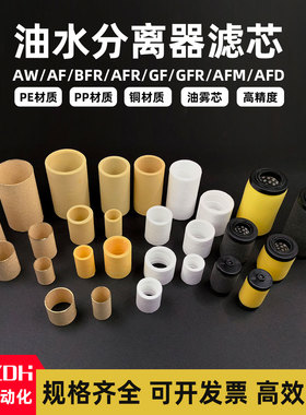 气动油水分离器过滤纤维铜芯AFR/AW/AF/GFR/2000/AFMAFD油雾滤芯