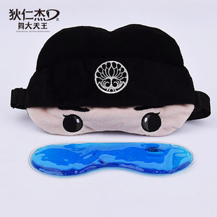 狄仁杰Q版四大天王Q版毛绒眼罩睡眠午休遮光（无冰袋）