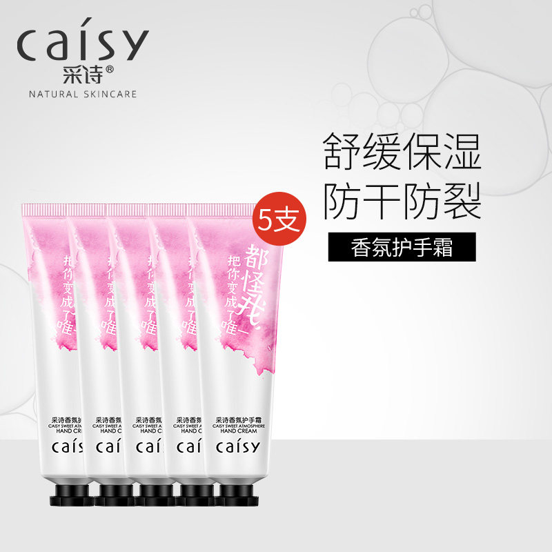 采诗护手霜不油腻保湿补水秋冬季防干裂男女学生小巧可爱便携套装